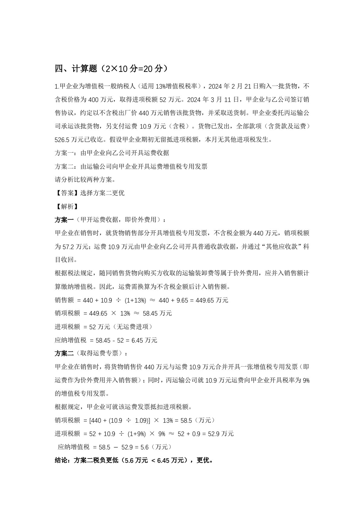 税务合规计划