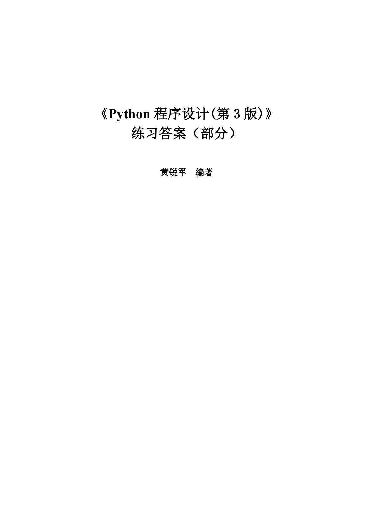 Python程序设计（第3版）