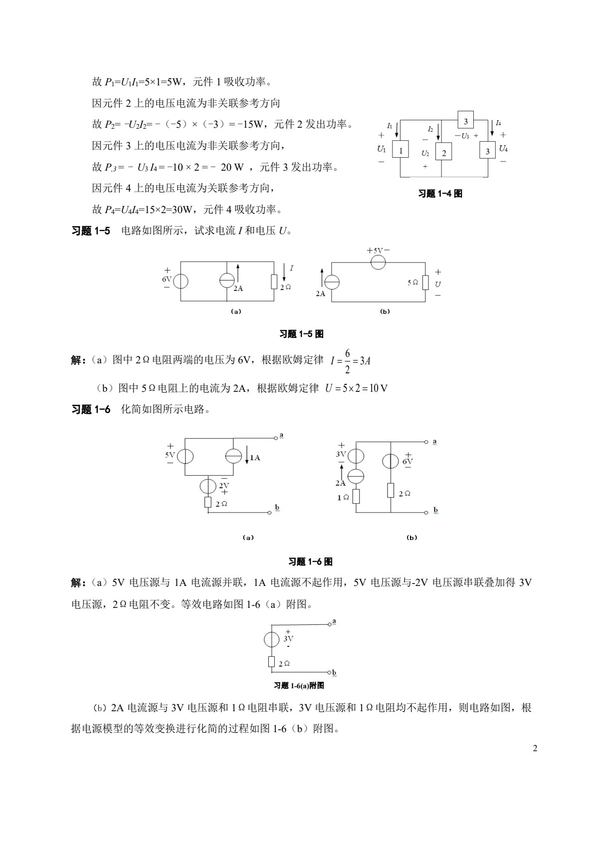 电路基础（第5版）
