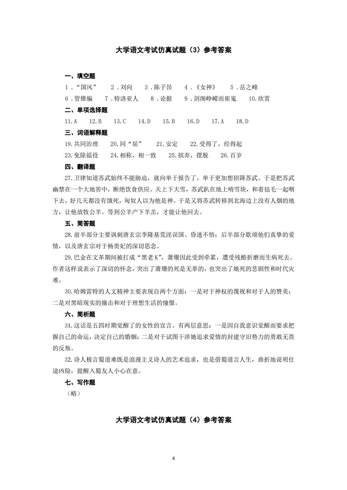 大学语文（第六版）