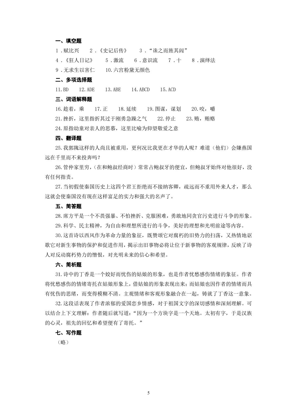 大学语文（第六版）
