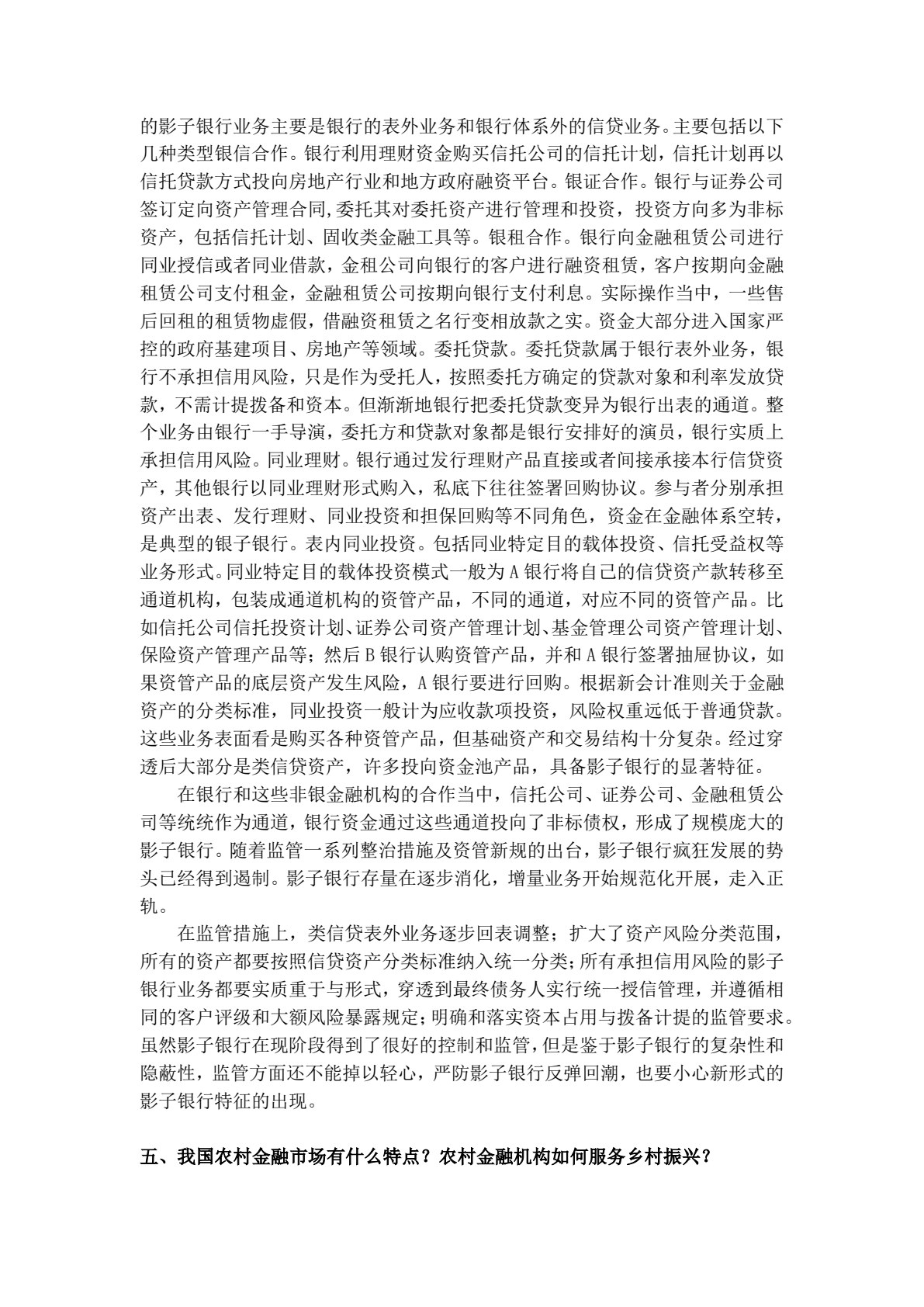 中国金融学