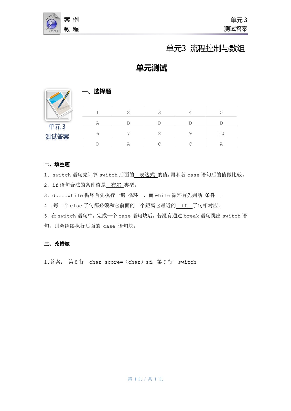Java程序设计案例教程（第2版）