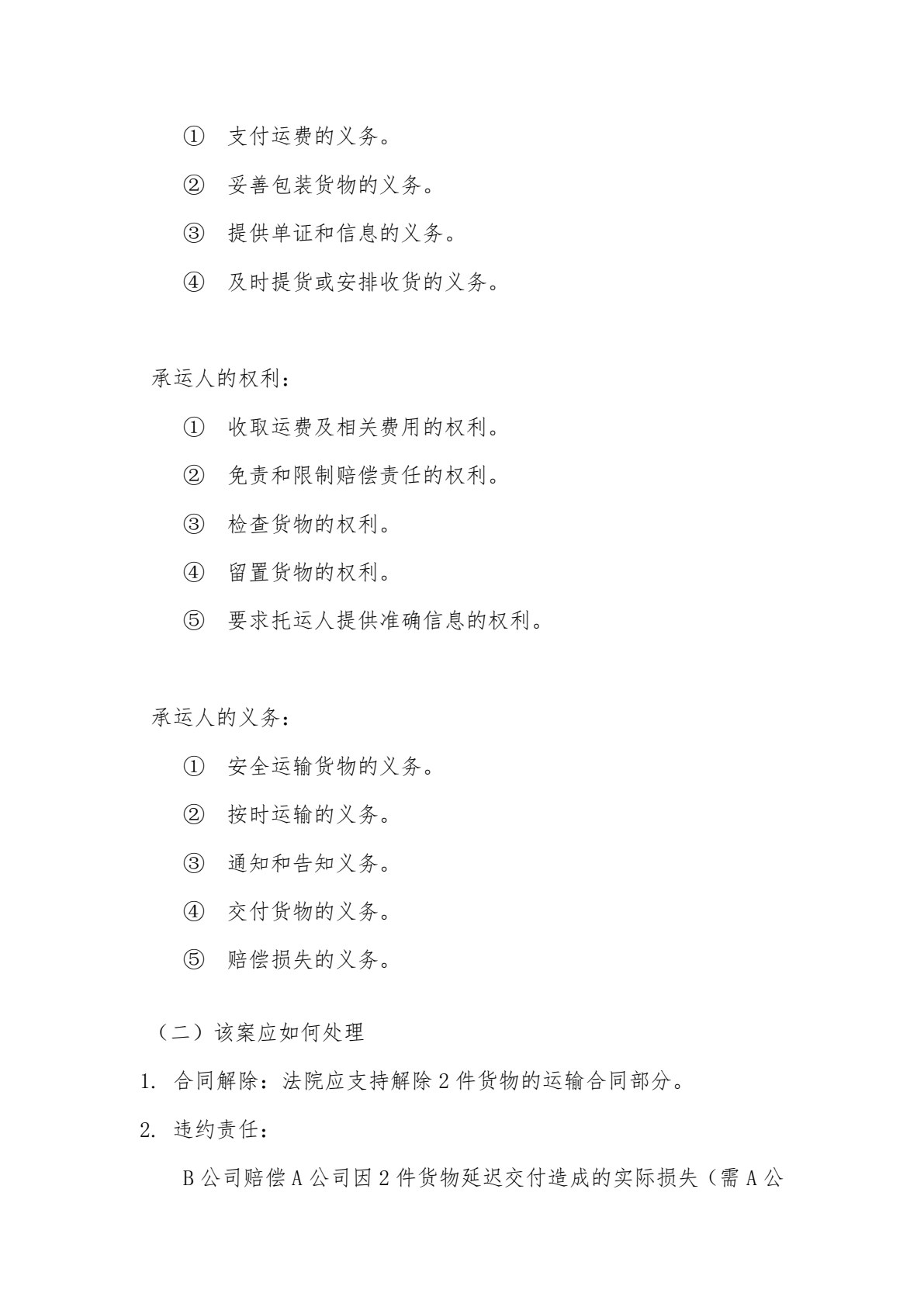 物流法律法规（第二版）