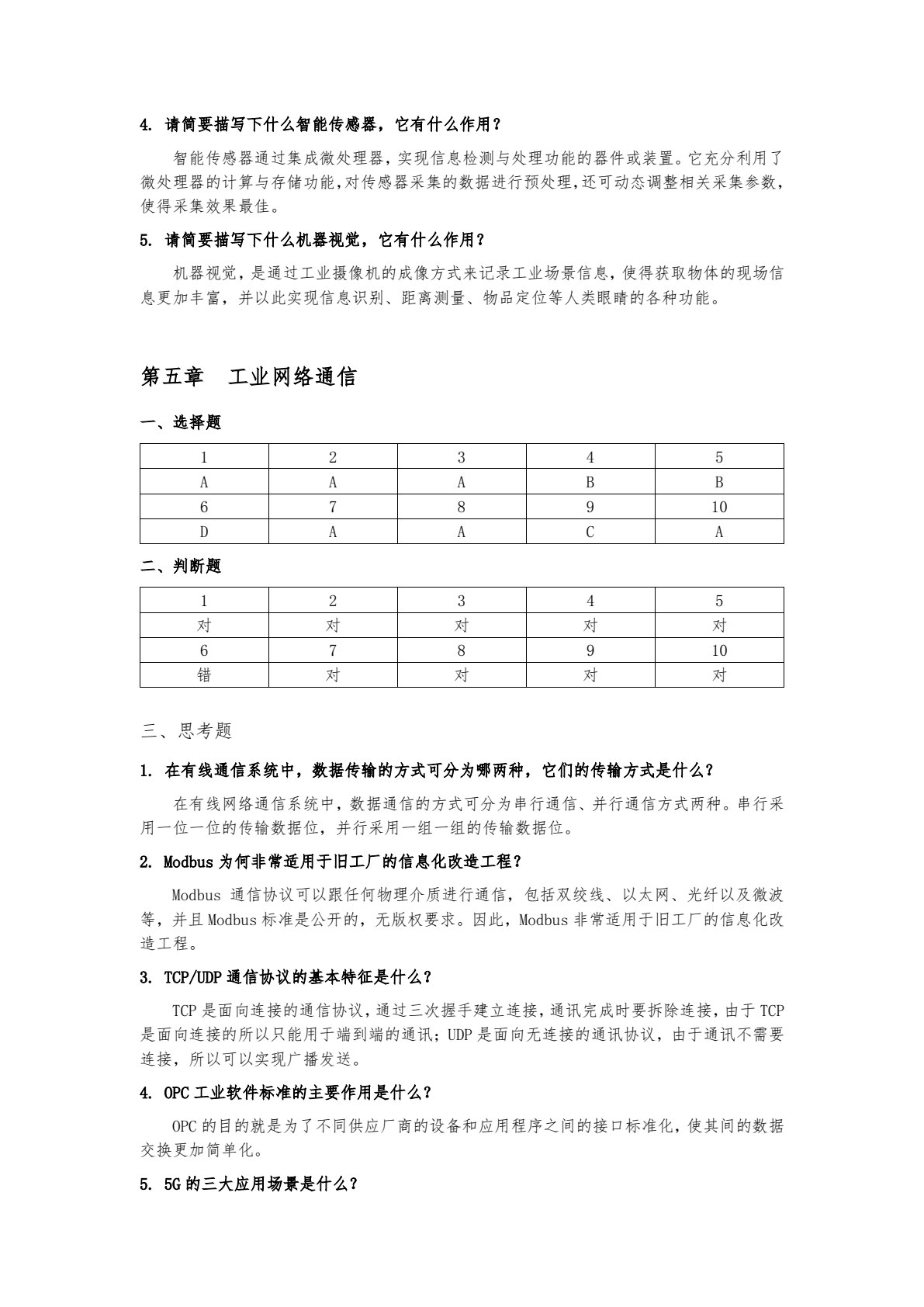 工业互联网导论（第2版）