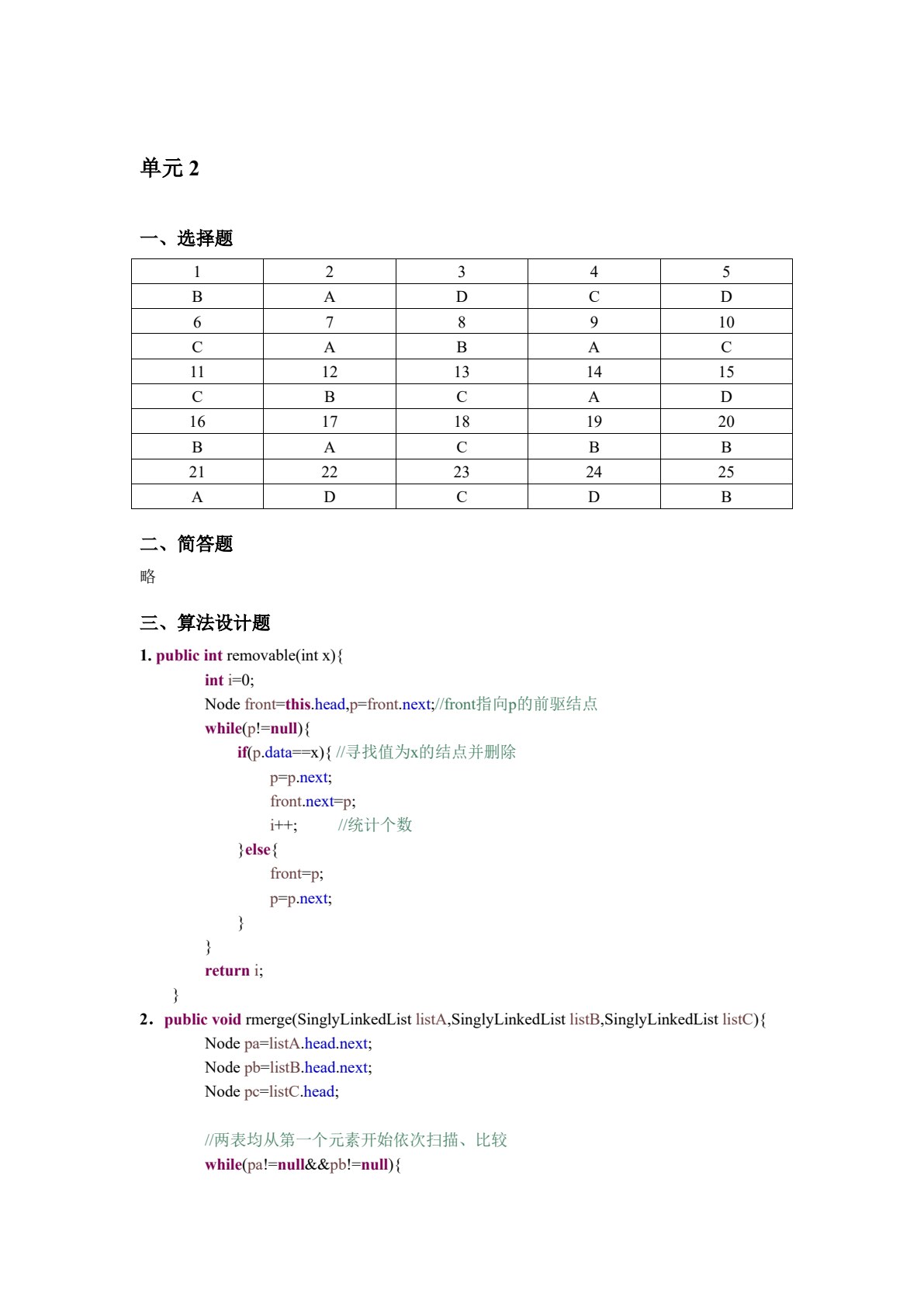 数据结构（Java语言描述）（第2版）