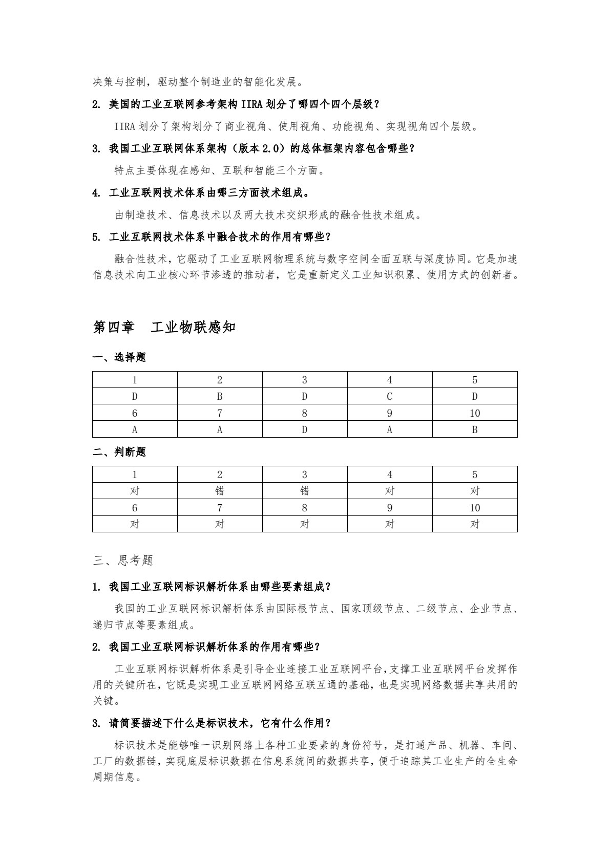 工业互联网导论（第2版）