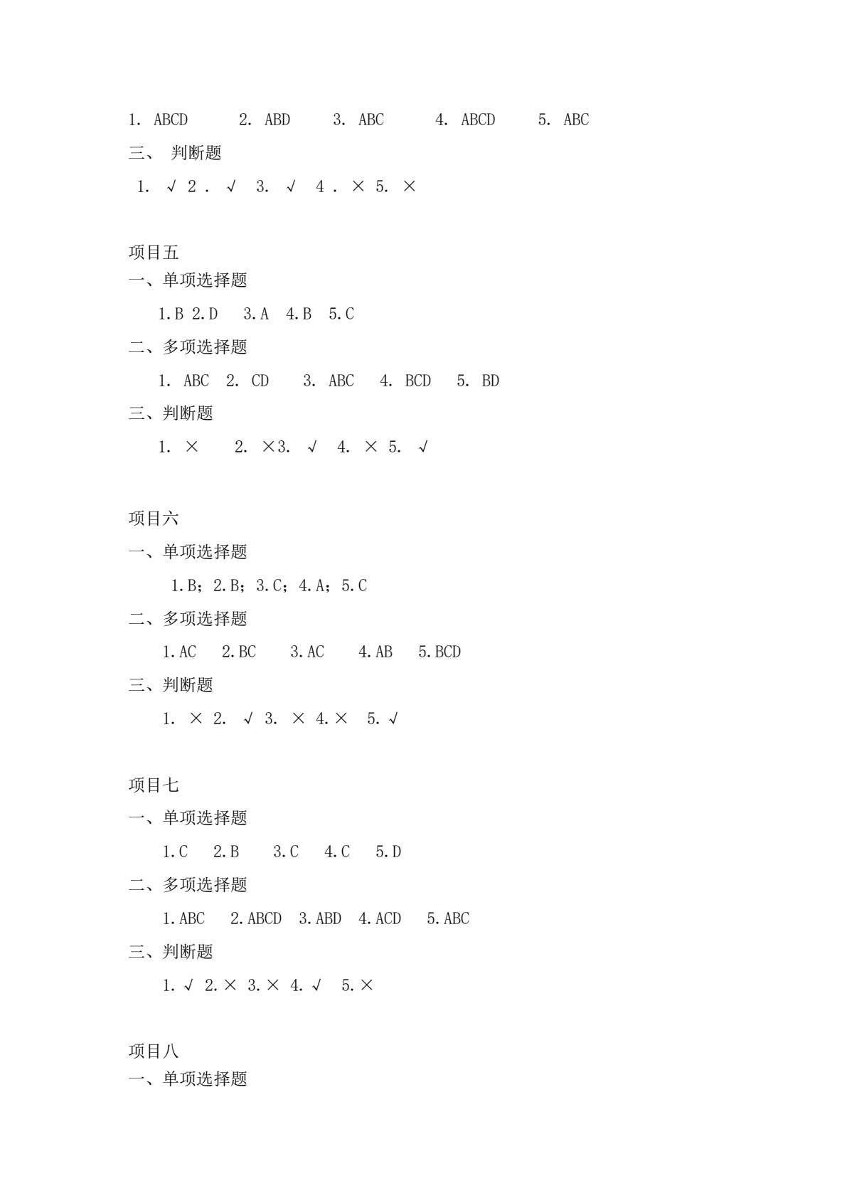 国际贸易实务（第四版）
