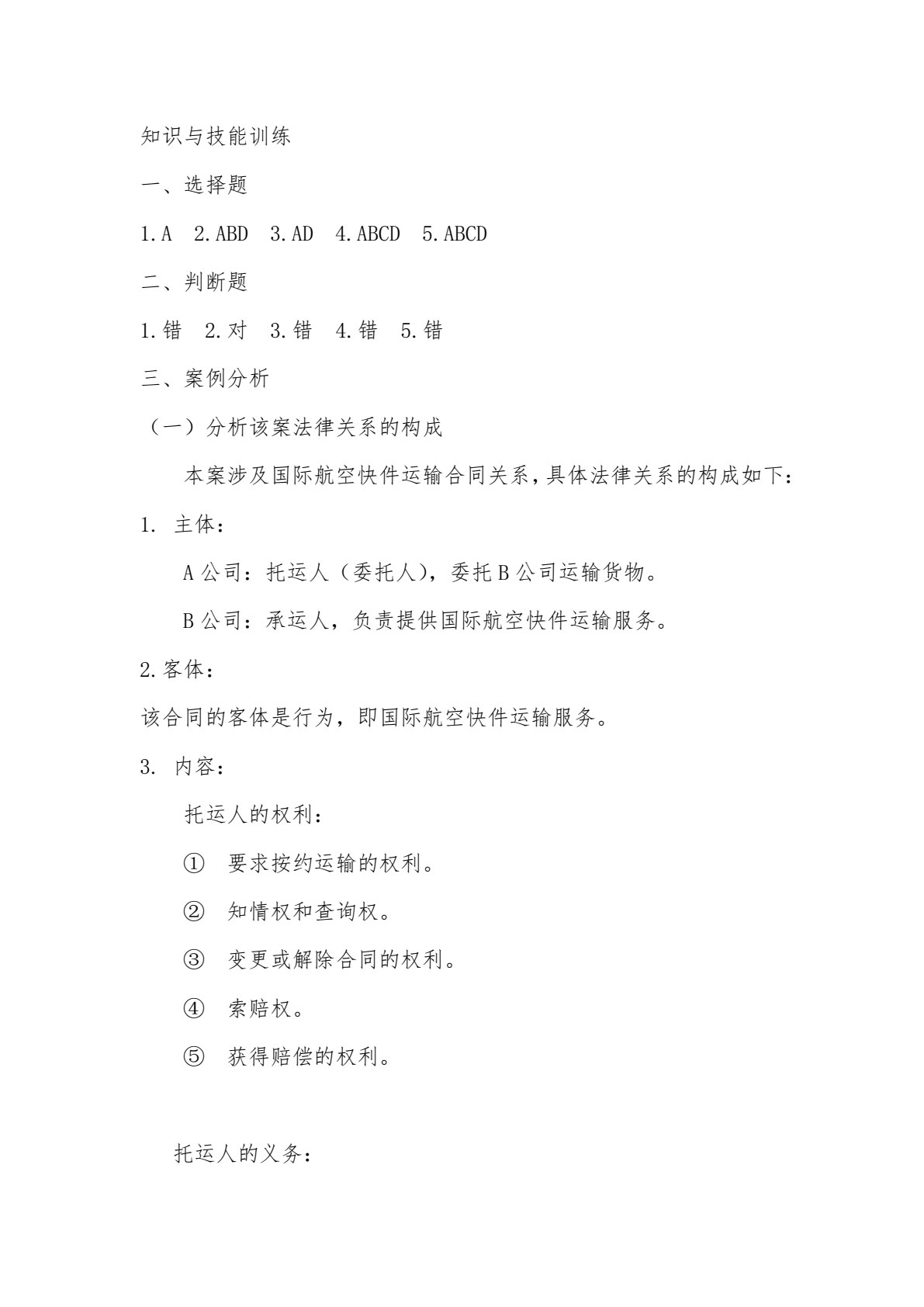 物流法律法规（第二版）