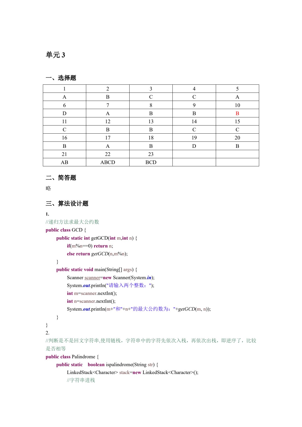数据结构（Java语言描述）（第2版）
