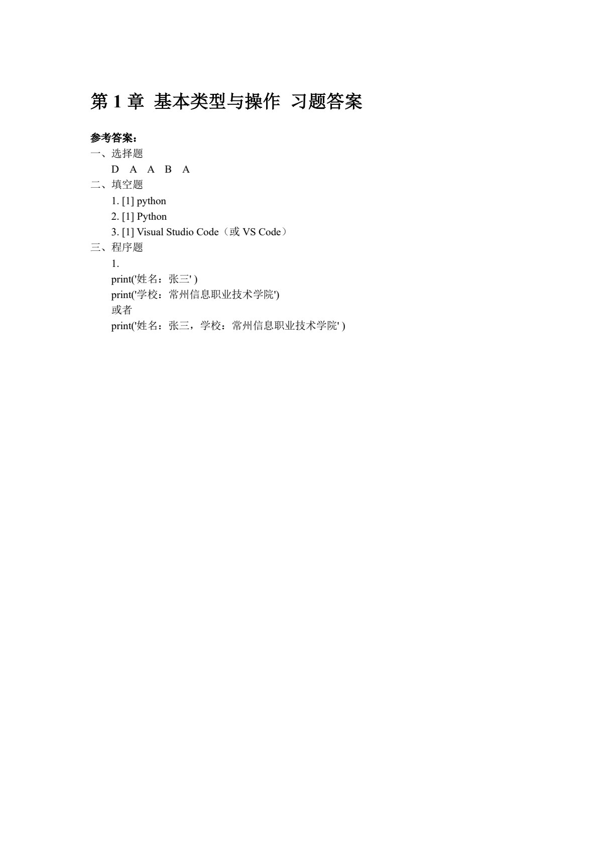 Python程序设计基础（第2版）