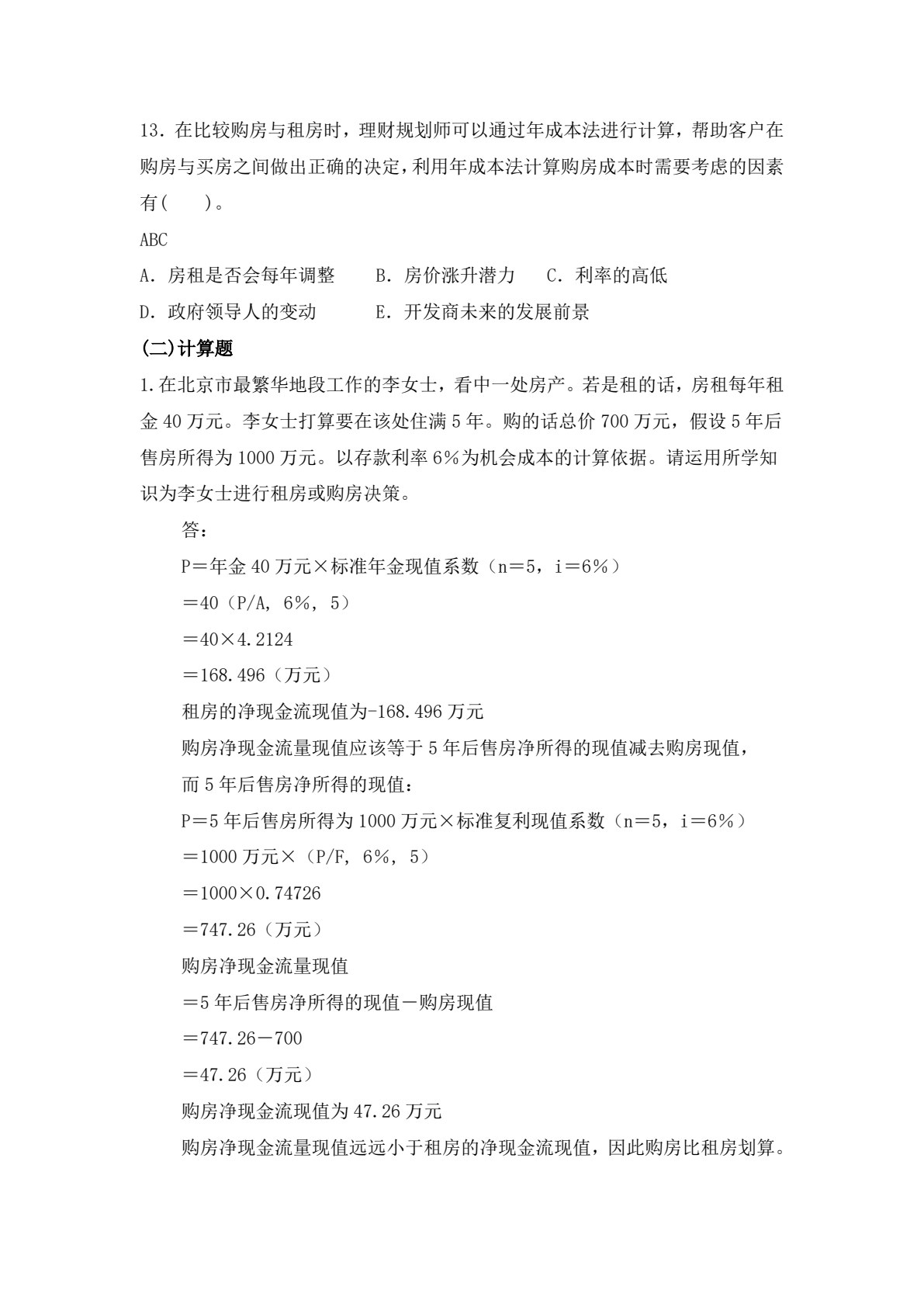 个人理财（第四版）