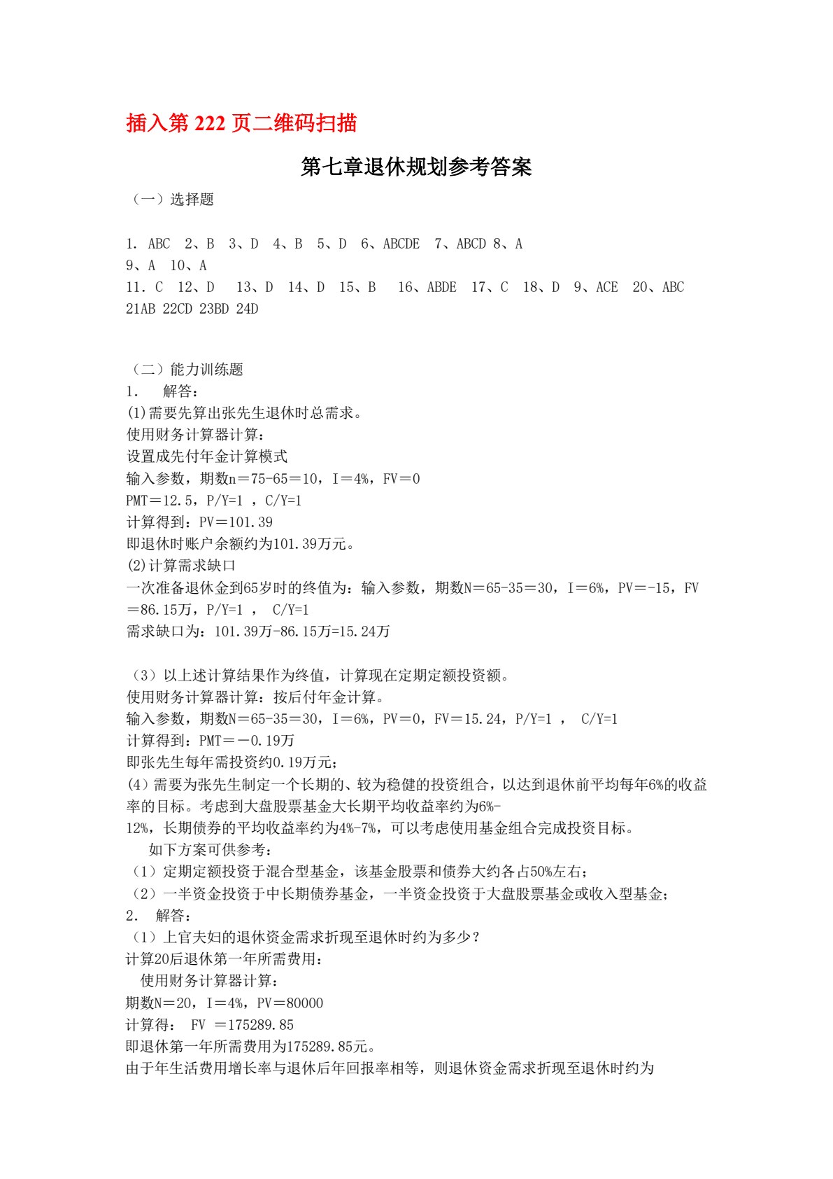 个人理财（第四版）