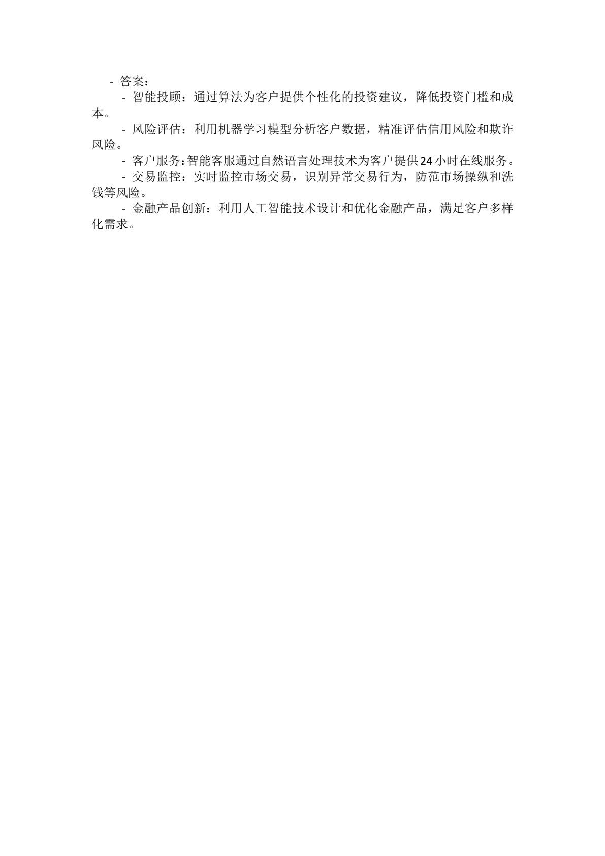 金融科技概论