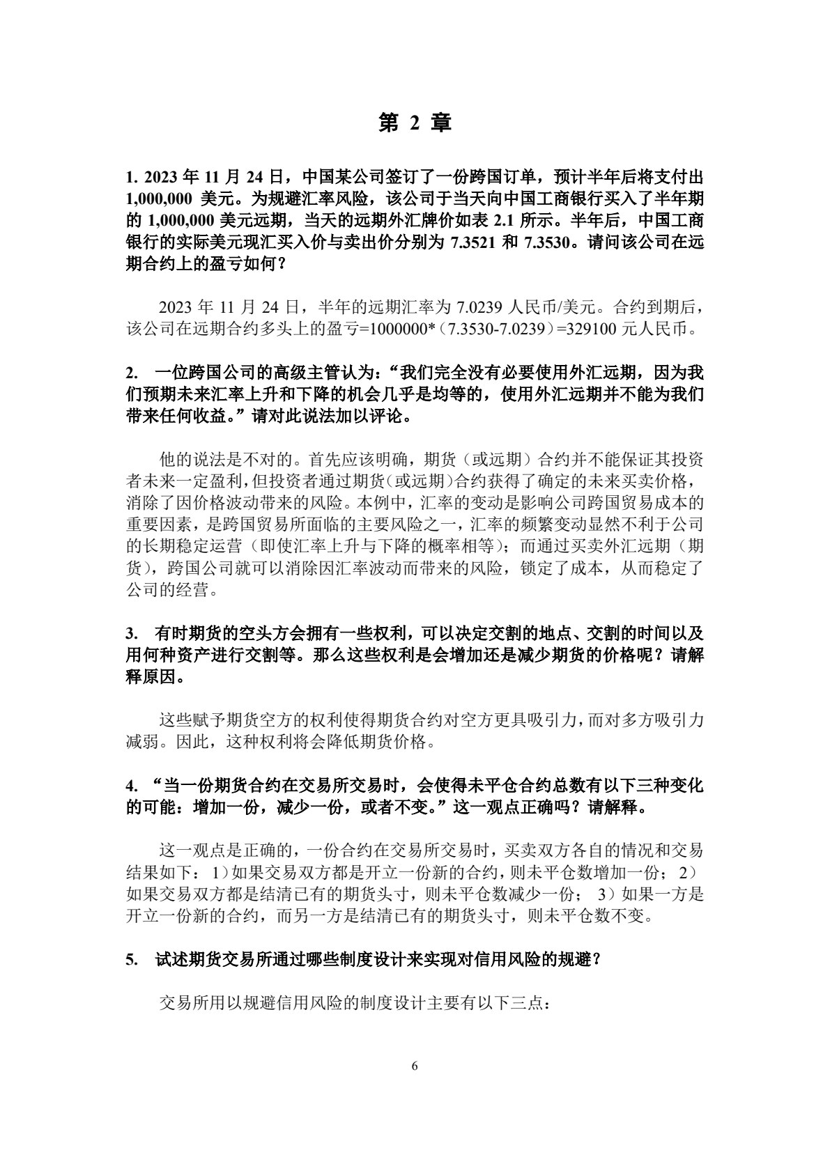 金融工程（第六版）
