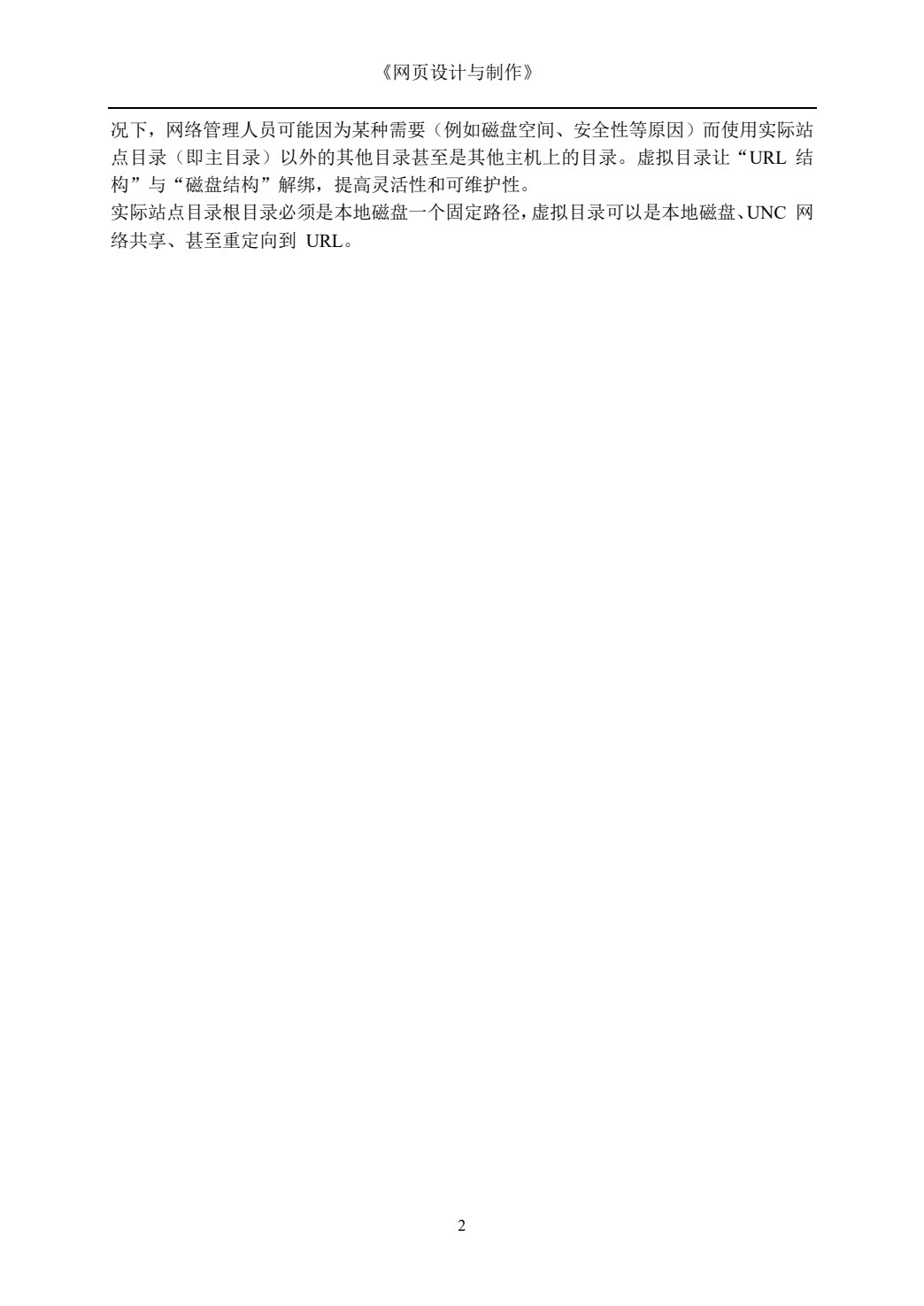 网页设计与制作