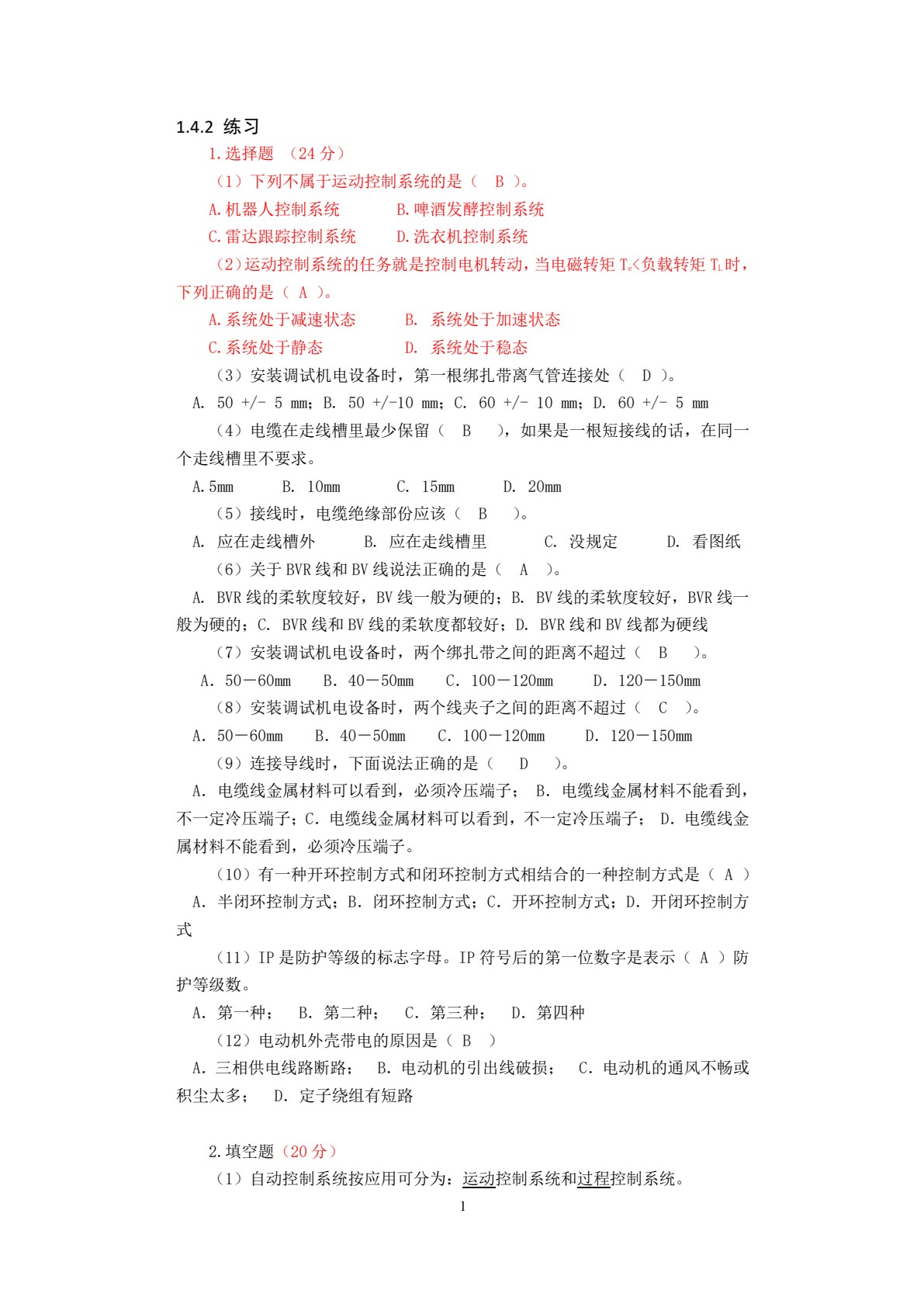 运动控制系统安装与调试（第2版）