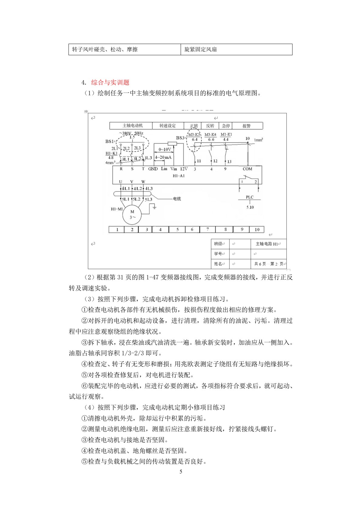 运动控制系统安装与调试（第2版）