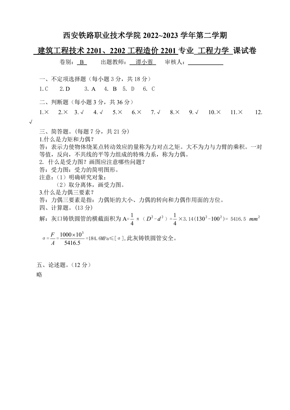 土木工程力学（第三版）