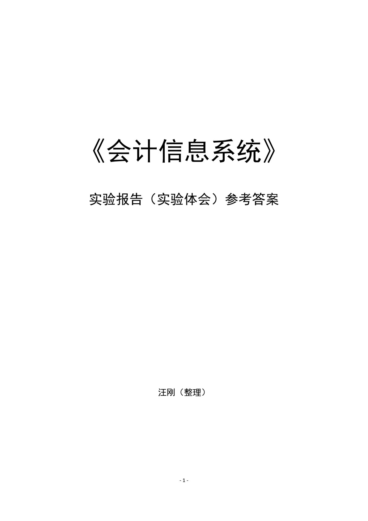 会计信息系统（第七版）