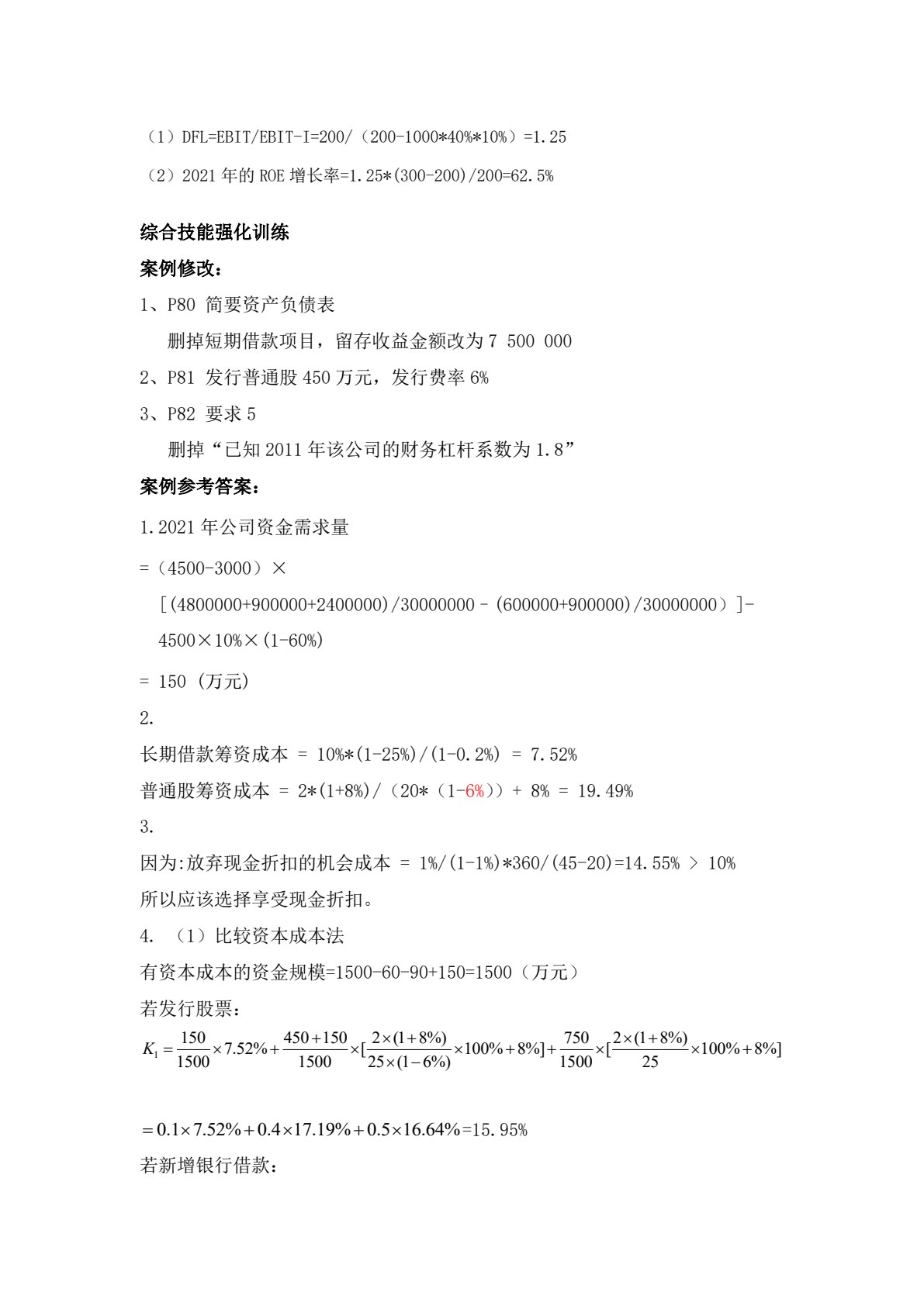 财务管理实务（第三版）