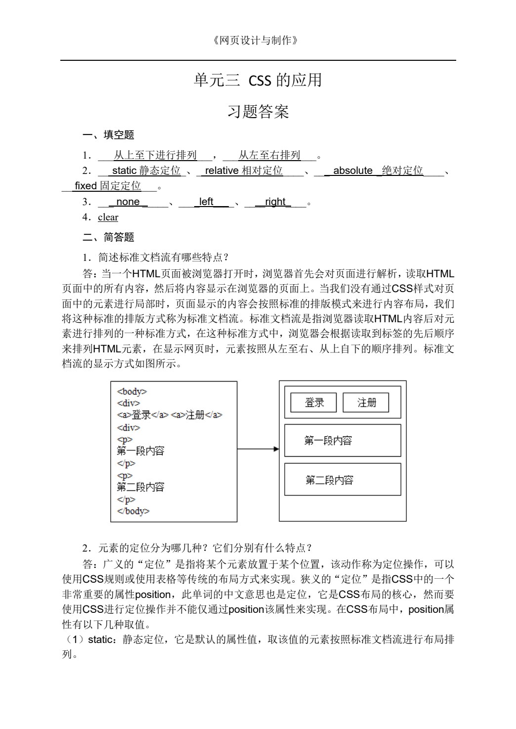 网页设计与制作