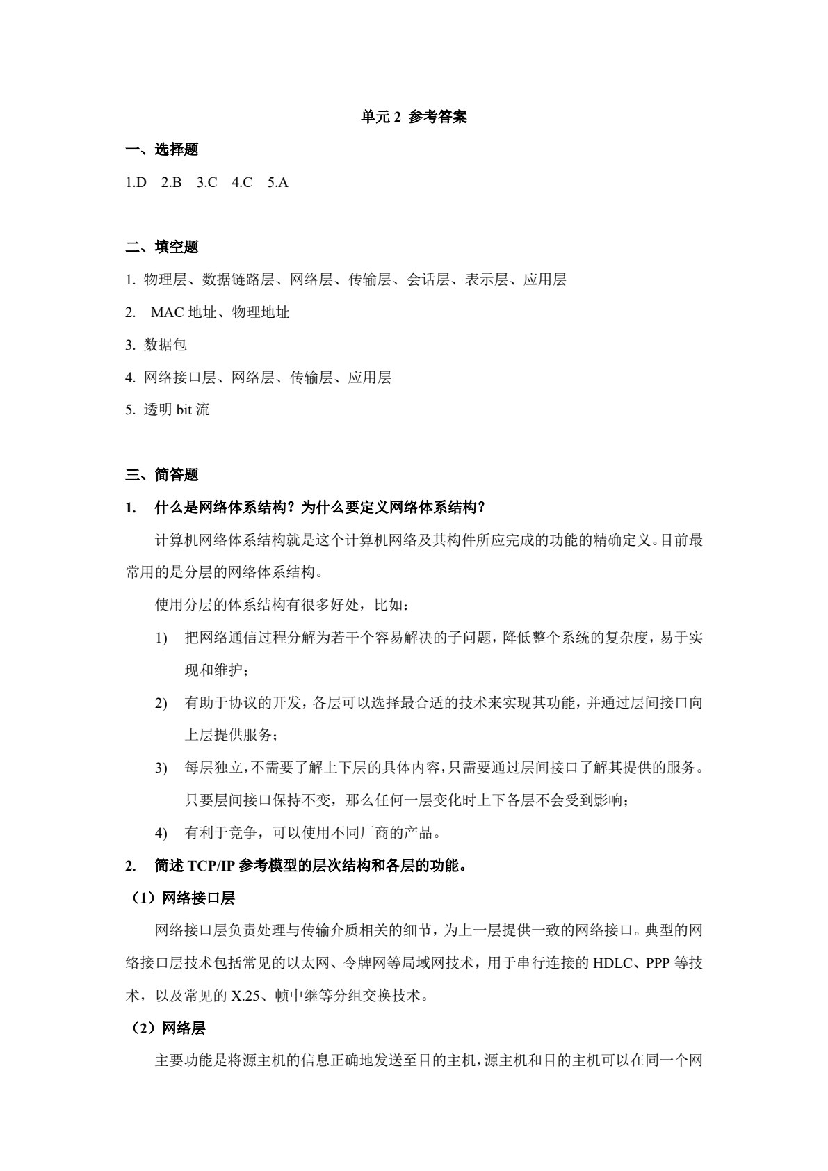 计算机网络基础项目化教程（第2版）