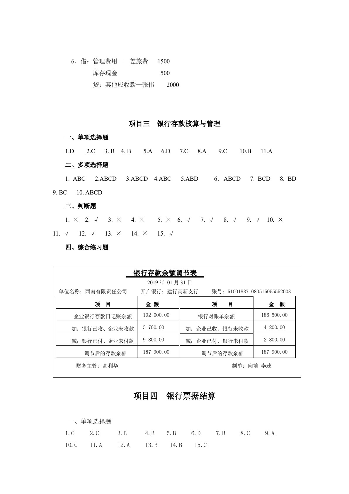 企业出纳实务（第三版）