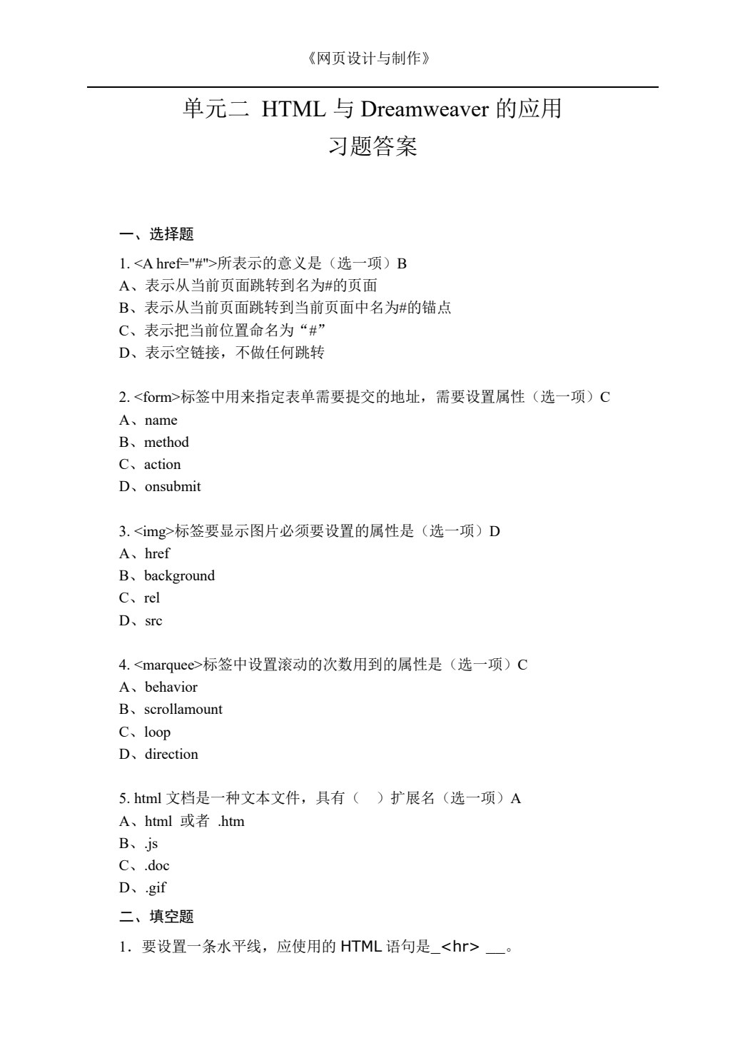 网页设计与制作