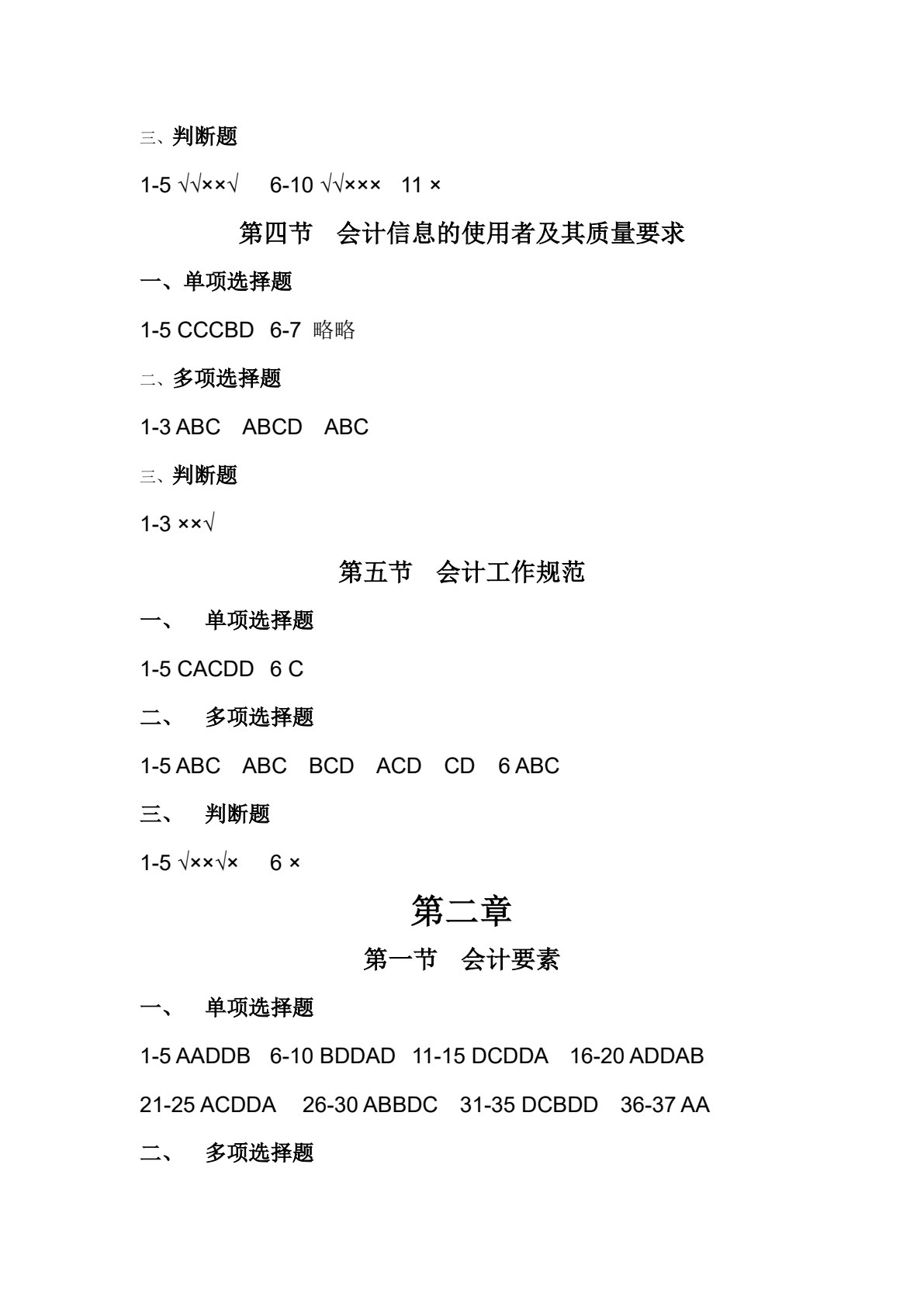 会计基础习题与全真实训（第三版）