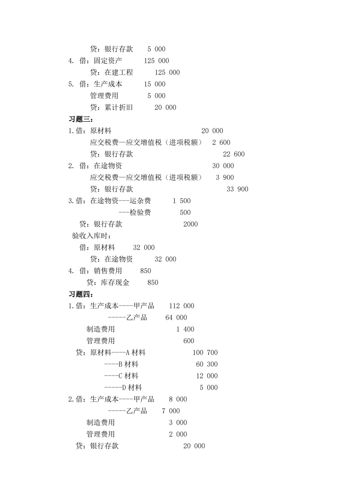 基础会计理论与实务（第二版）