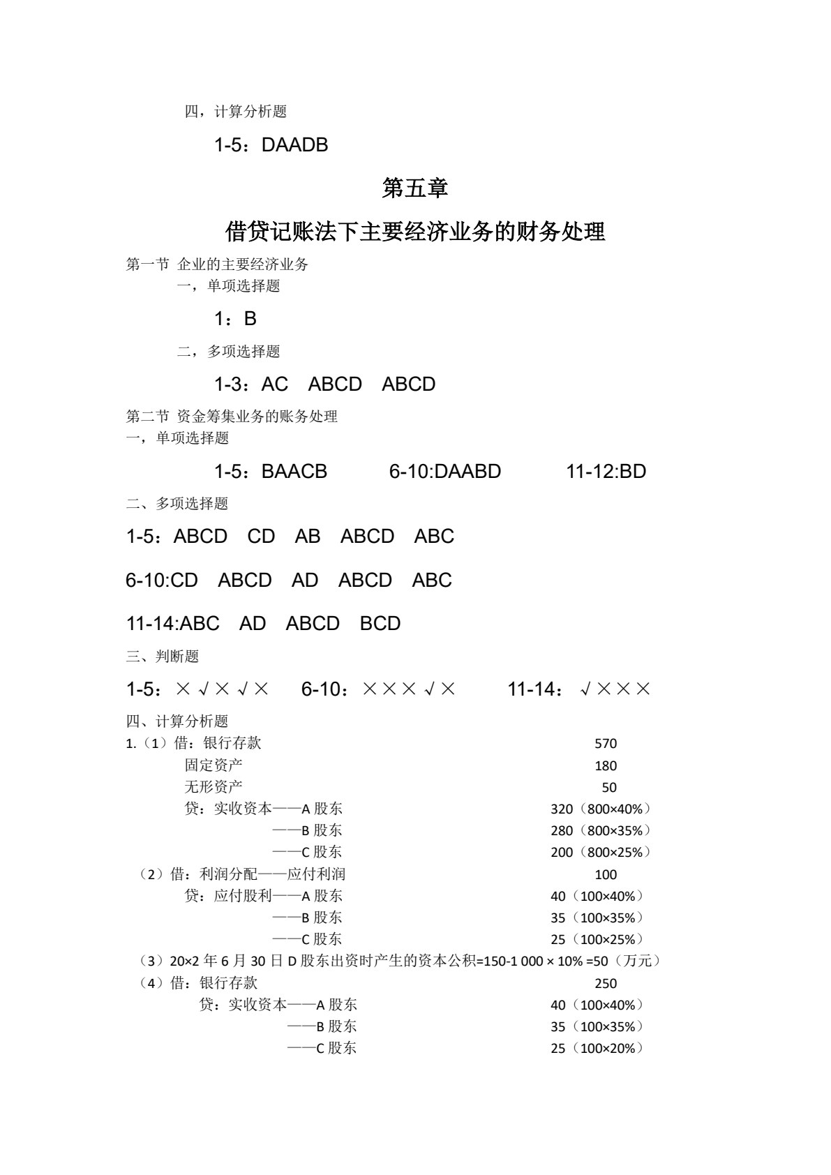 会计基础习题与全真实训（第三版）