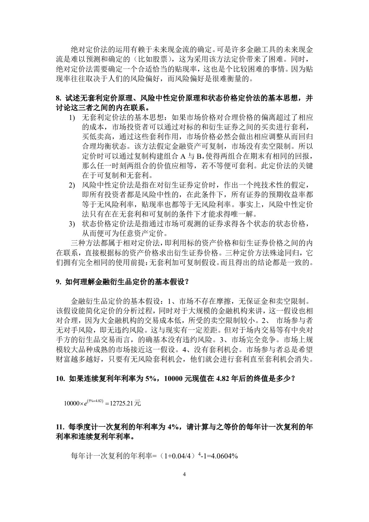 金融工程（第六版）