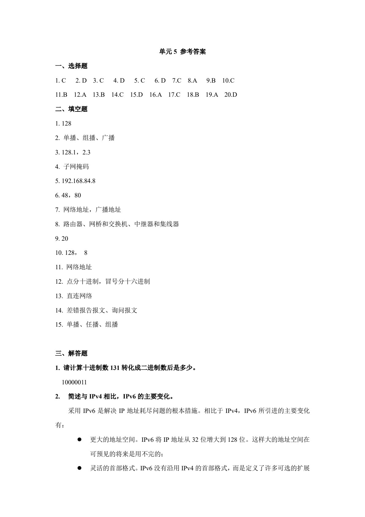 计算机网络基础项目化教程（第2版）