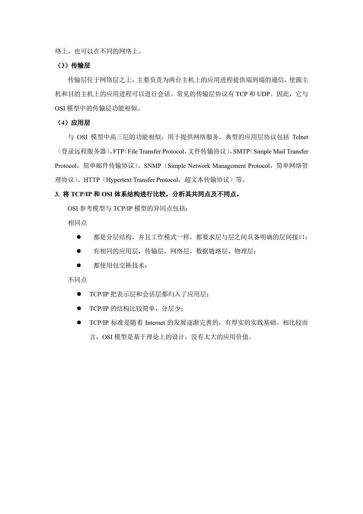 计算机网络基础项目化教程（第2版）