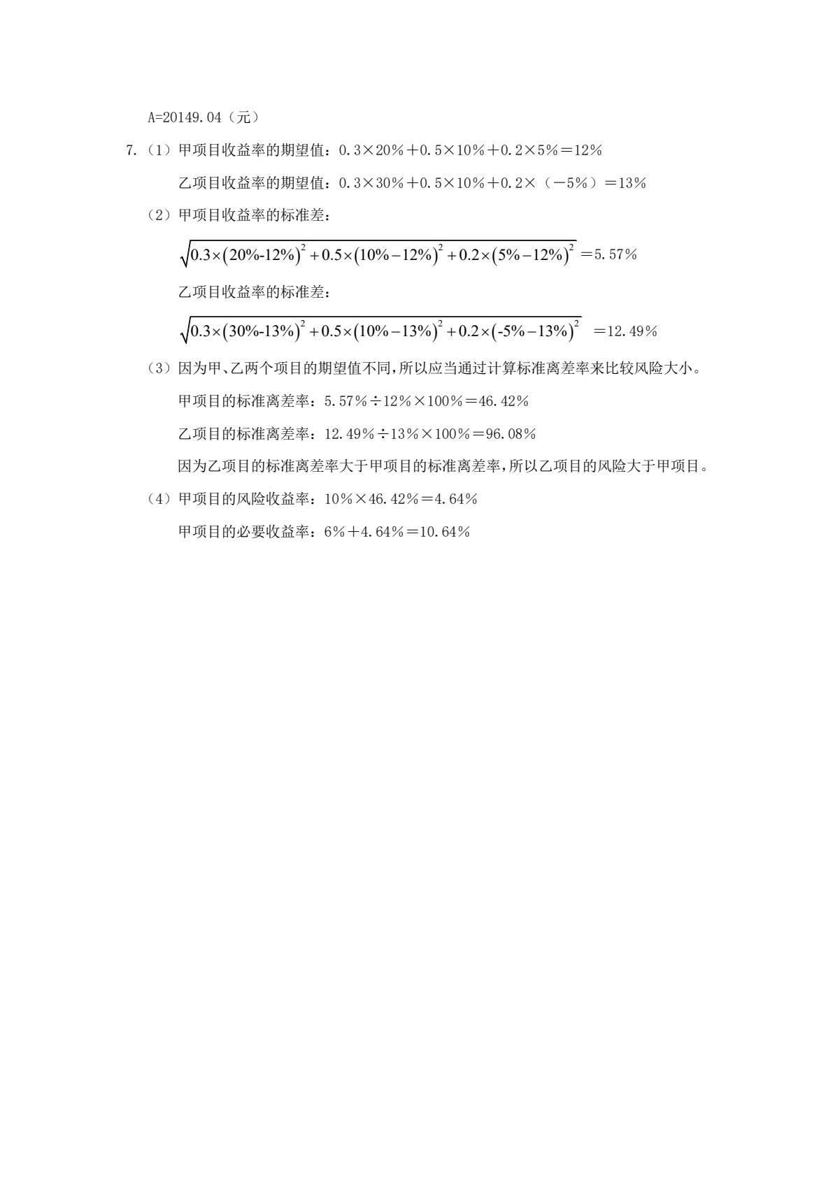 财务管理实务（第三版）