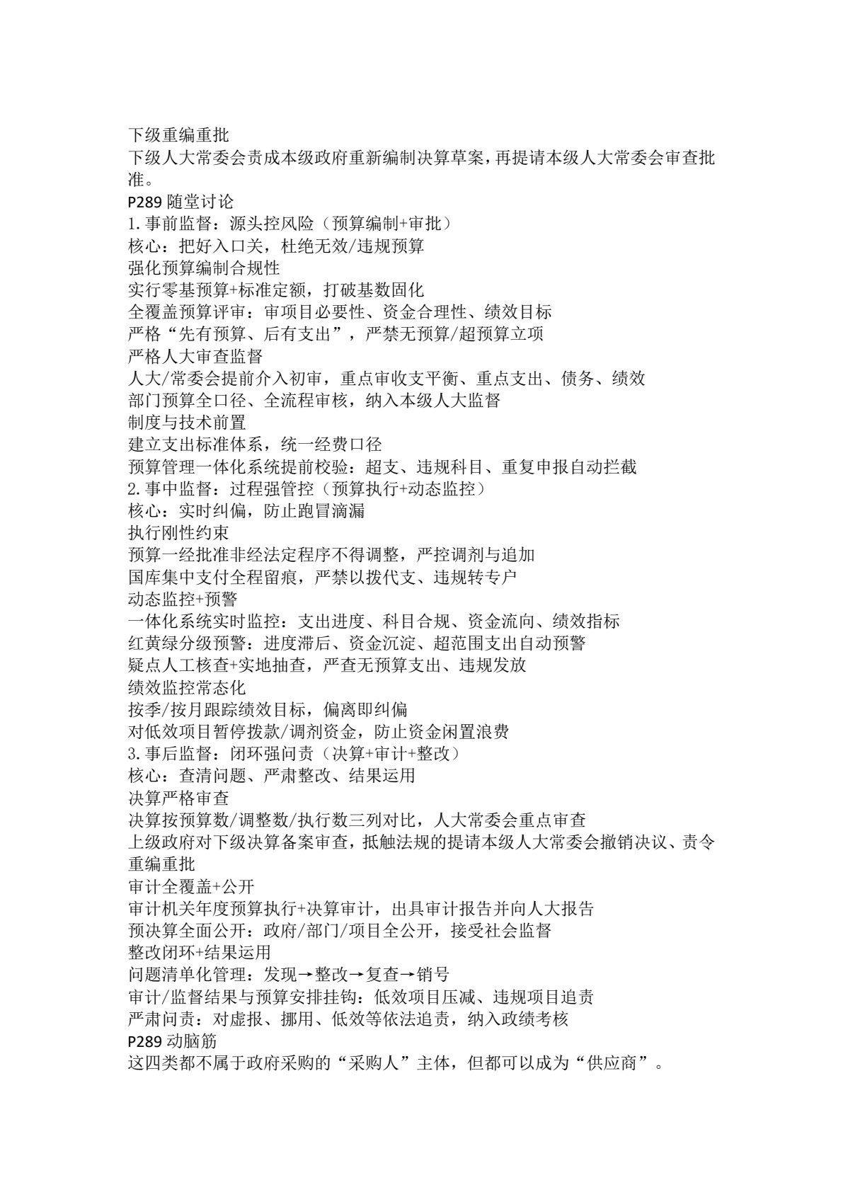 财经法规与会计职业道德（第五版）