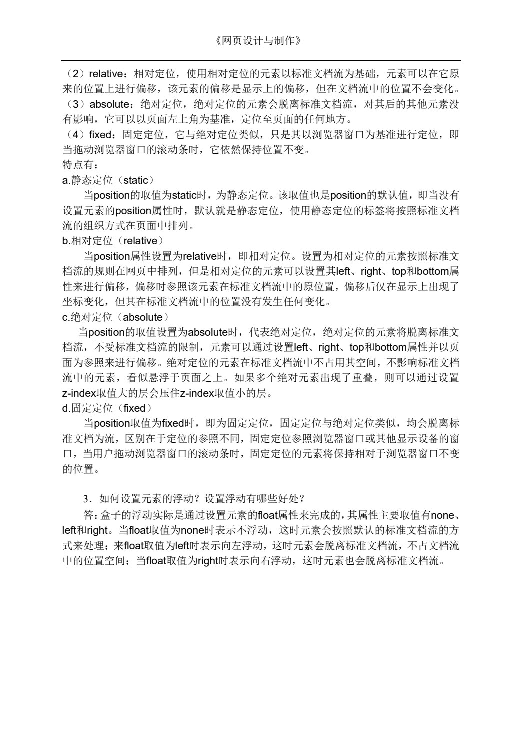 网页设计与制作
