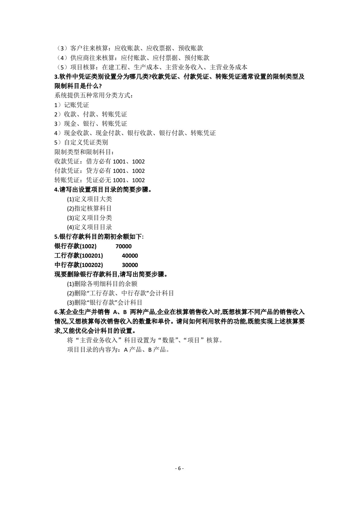 会计信息系统（第七版）