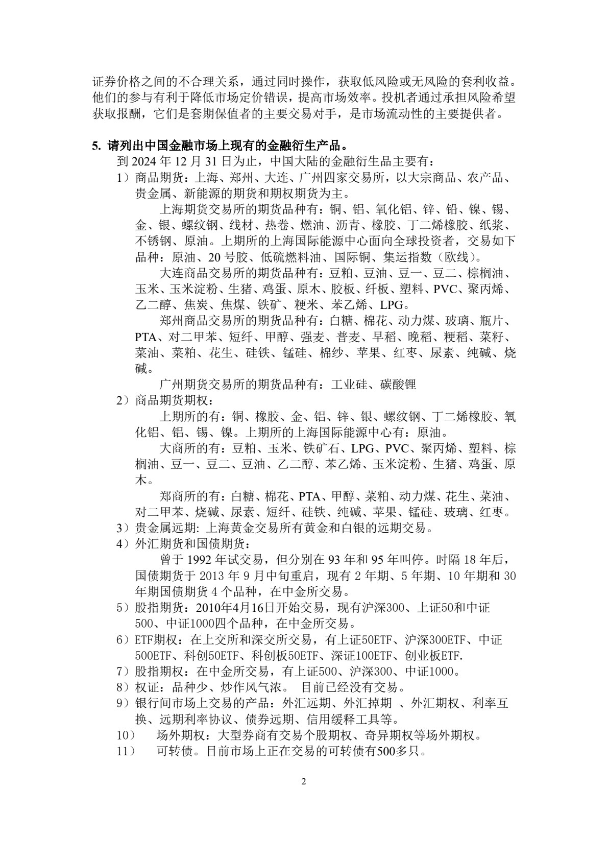金融工程（第六版）