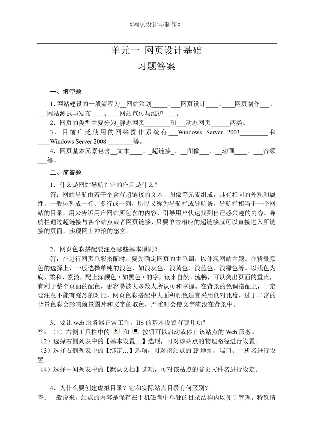 网页设计与制作