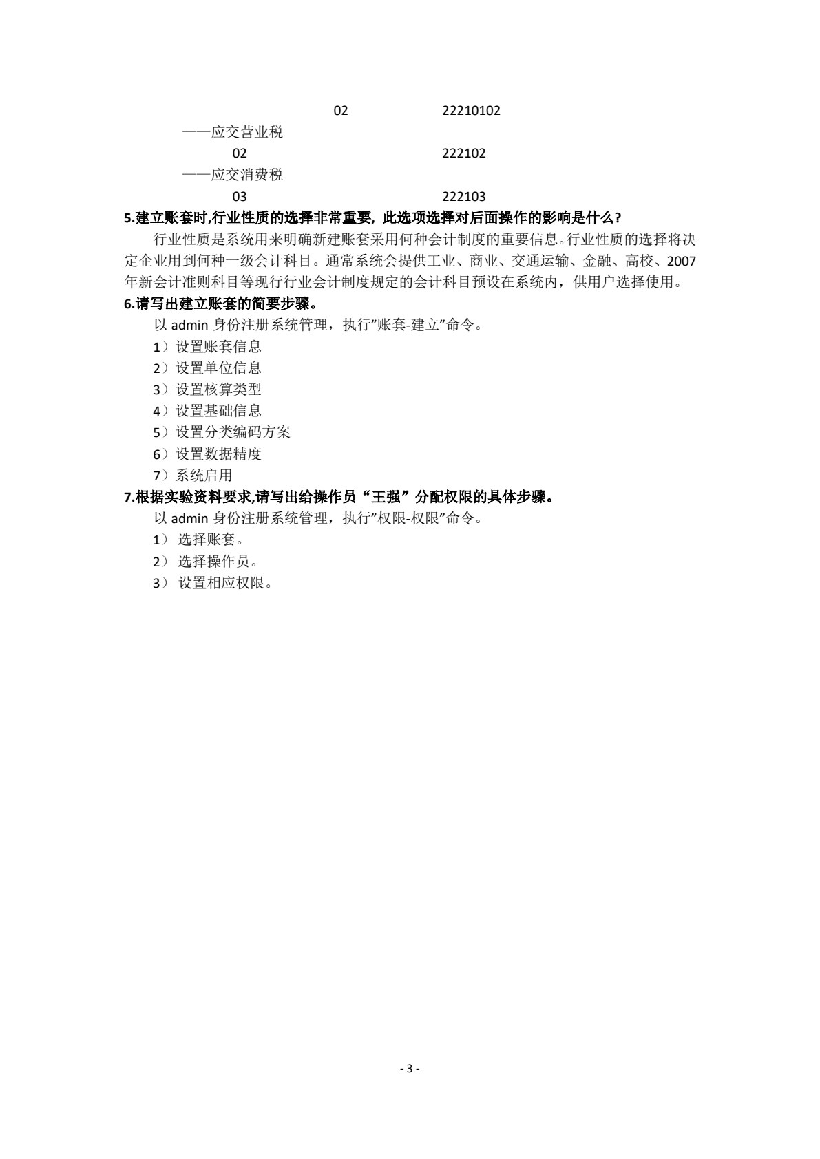 会计信息系统（第七版）