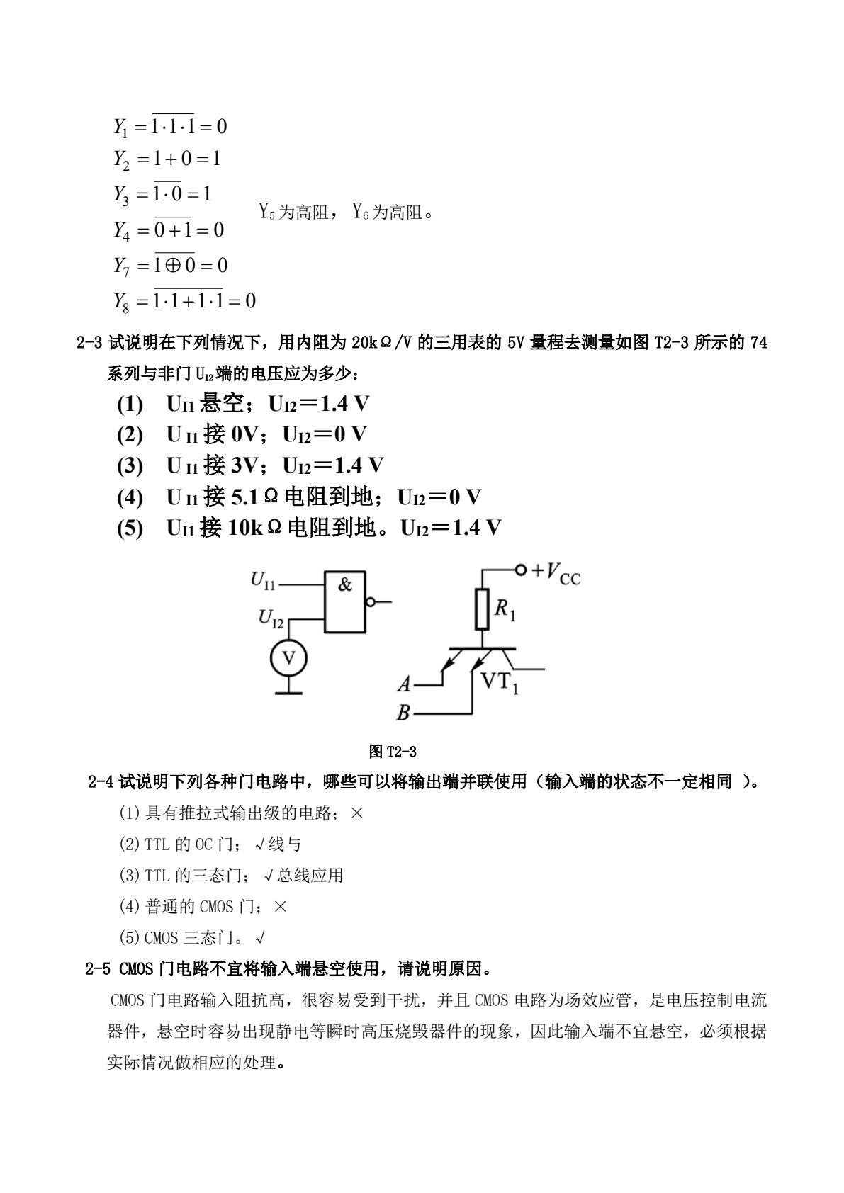 数字电子技术（第3版）