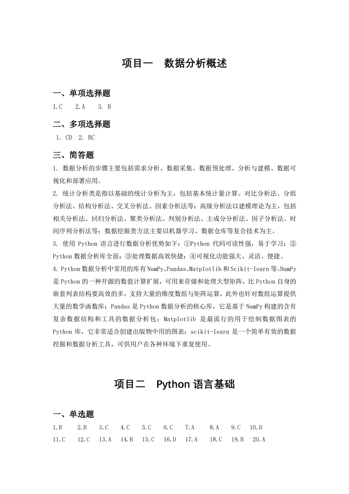 大数据技术在财务中的应用(Python版）
