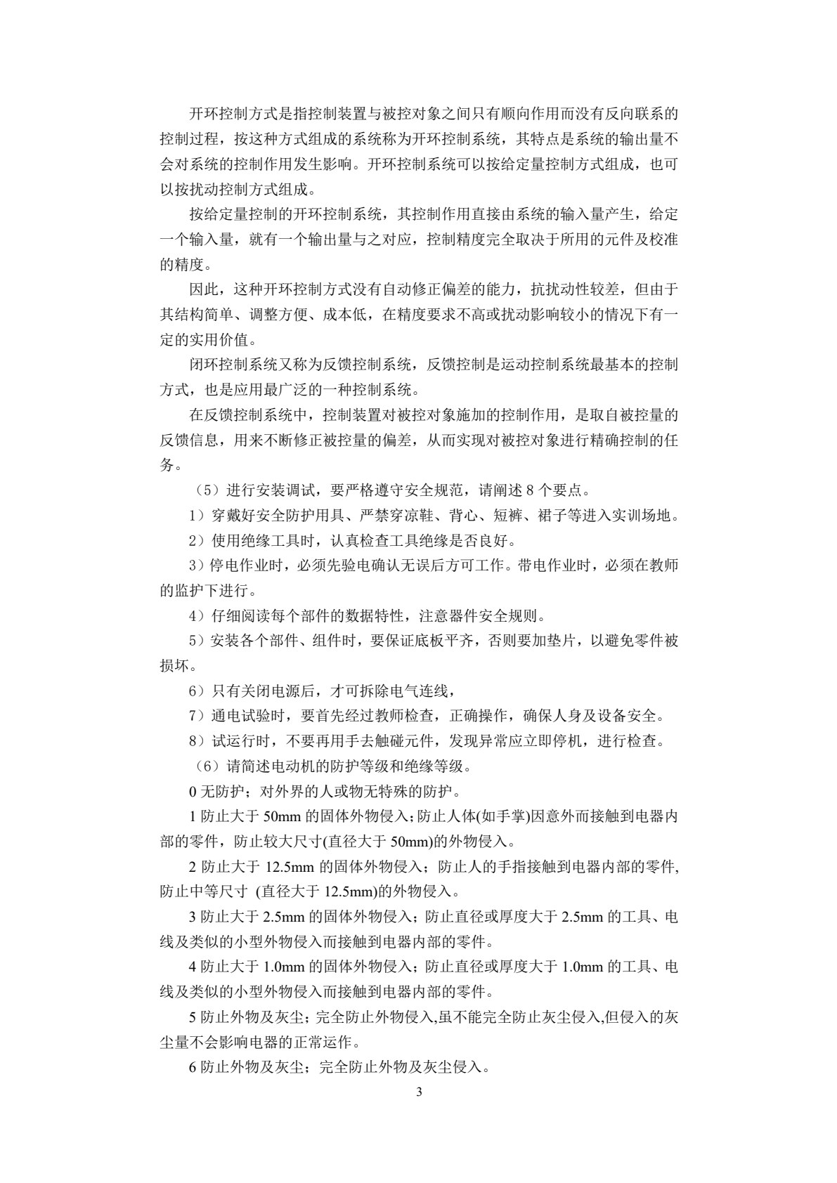 运动控制系统安装与调试（第2版）