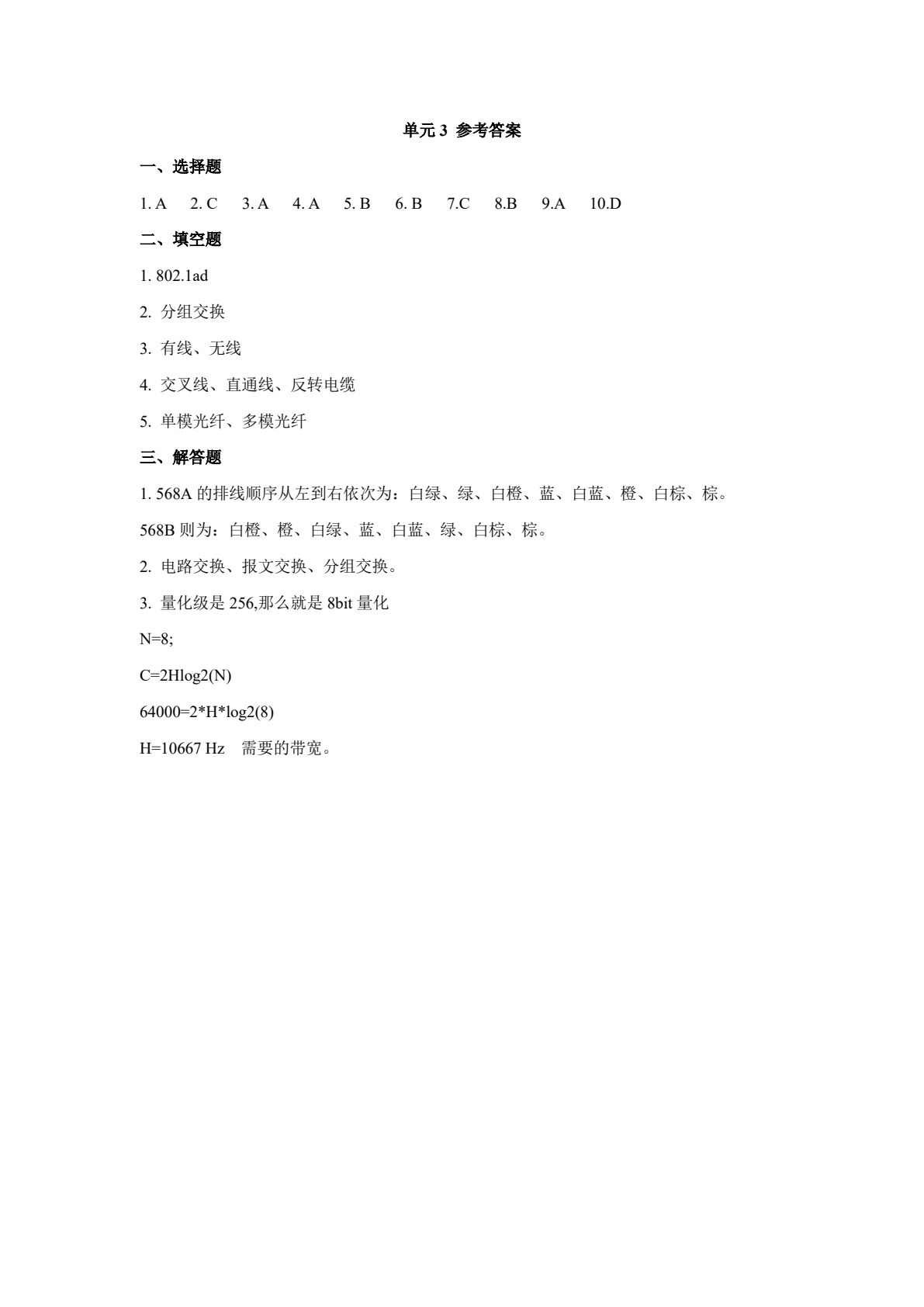 计算机网络基础项目化教程（第2版）