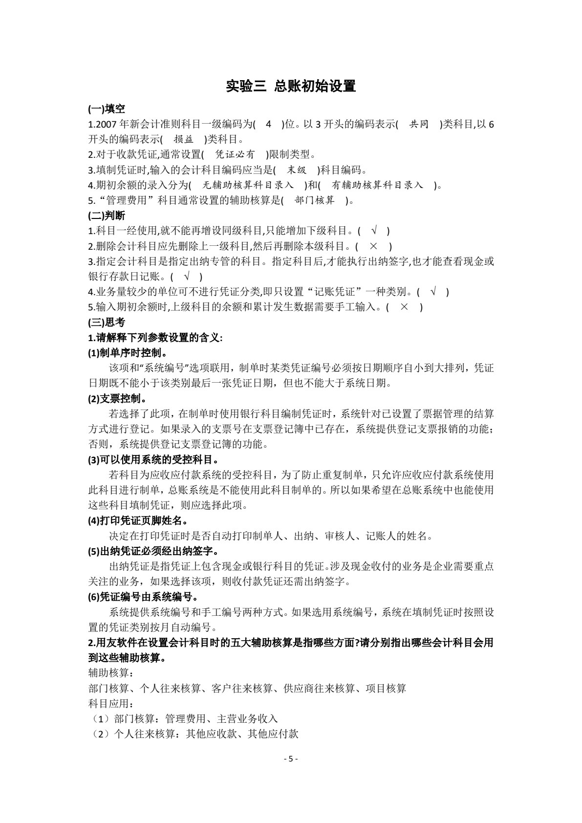 会计信息系统（第七版）