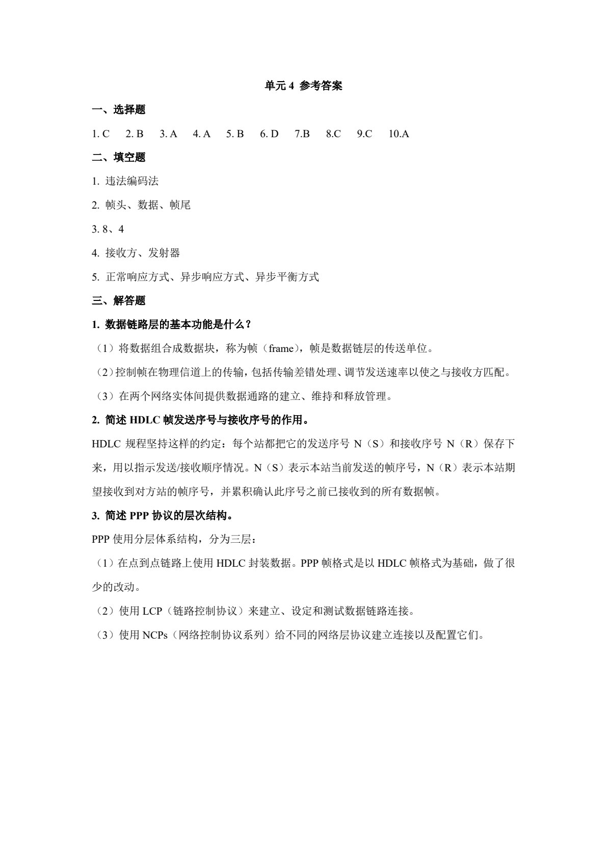计算机网络基础项目化教程（第2版）
