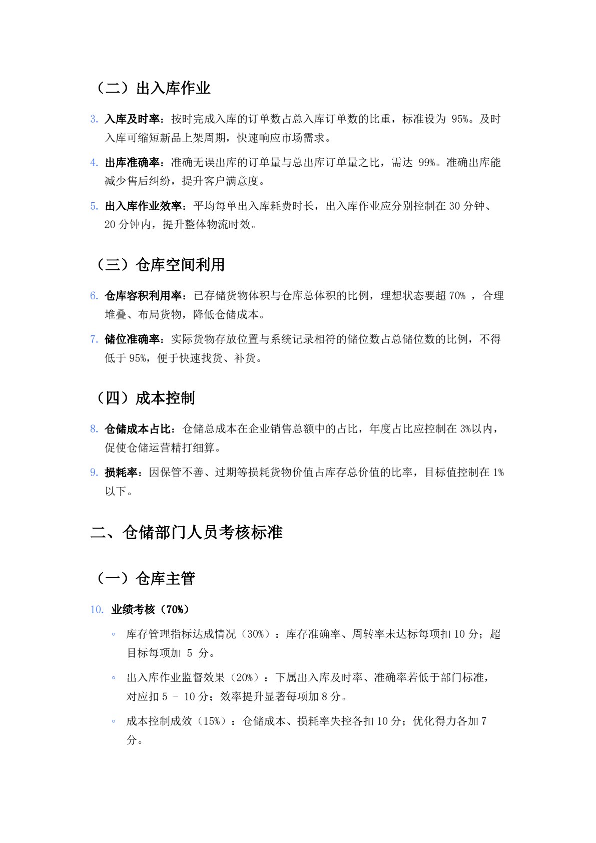 智慧仓配运营