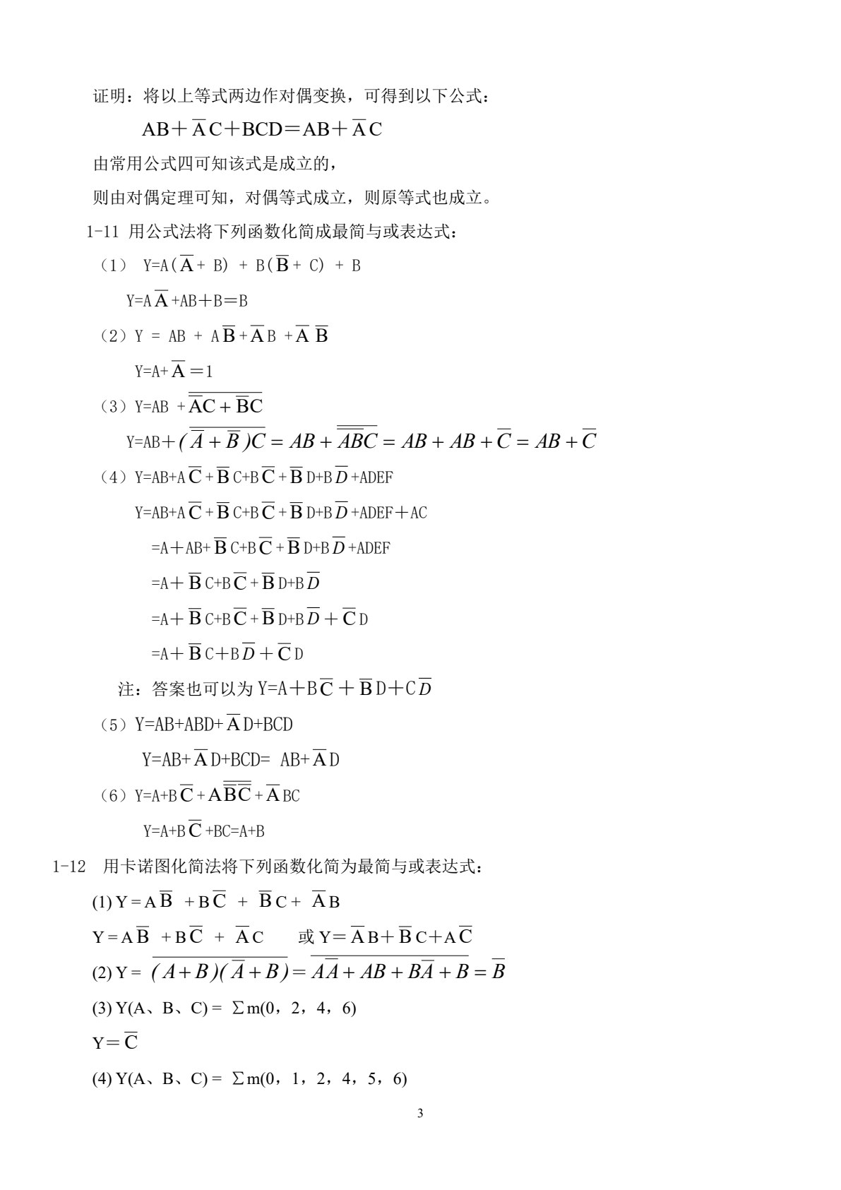 数字电子技术（第3版）